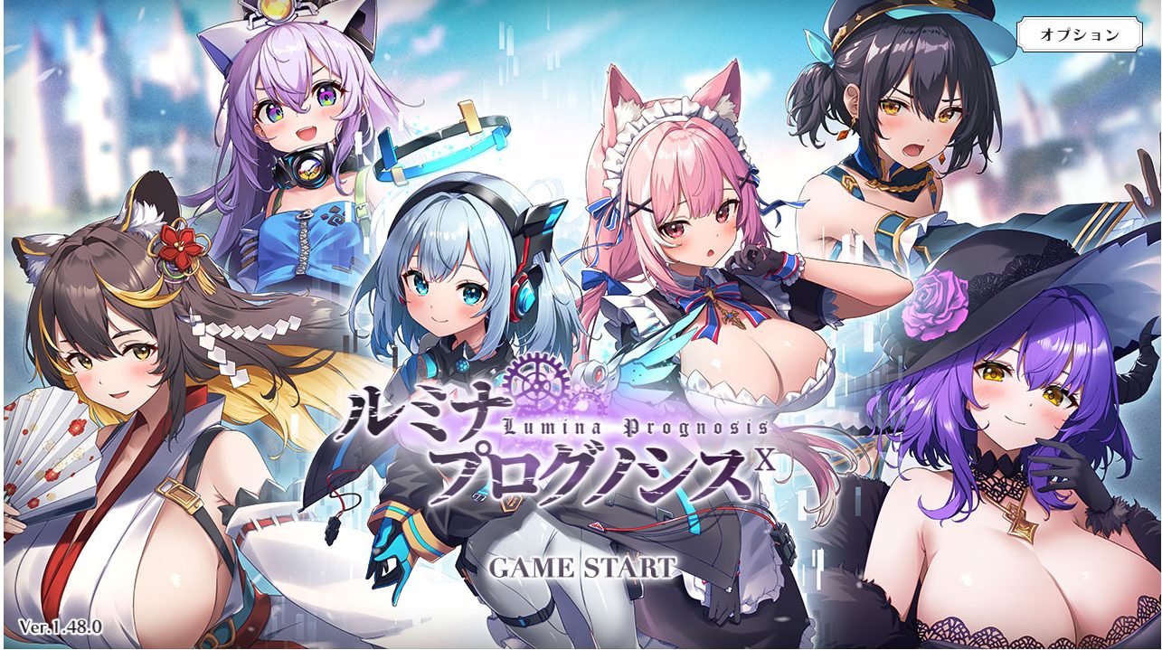 ルミナ　プログノシスのタイトル画面